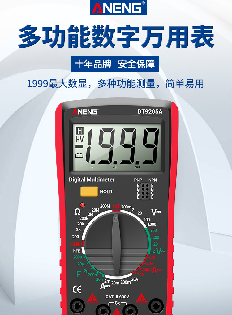 dt9205a万用表高精度数字万用表多功能防烧家用维修电工万能表
