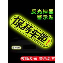 保持车距车贴夜间警示注意尾划痕个性创意磁吸反光车贴纸装饰卿佳