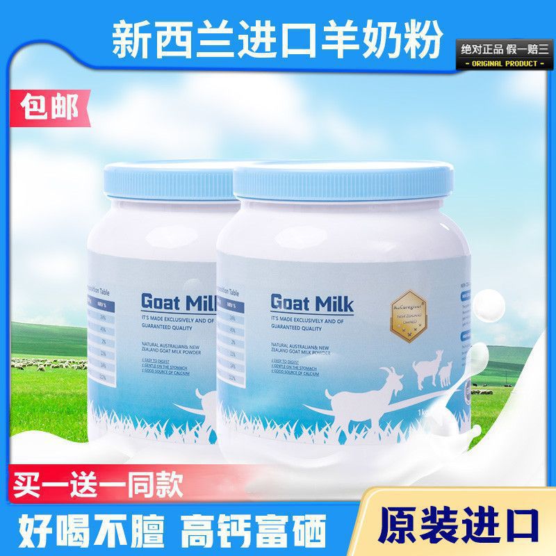 【首单立送,买一送一】新西兰100%山羊奶粉中老年高钙羊奶粉-阿里巴巴