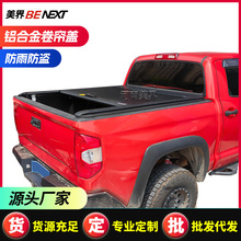 适用坦途Tundra Tacoma塔库玛 皮卡卷帘盖皮卡后备箱改装推拉平盖