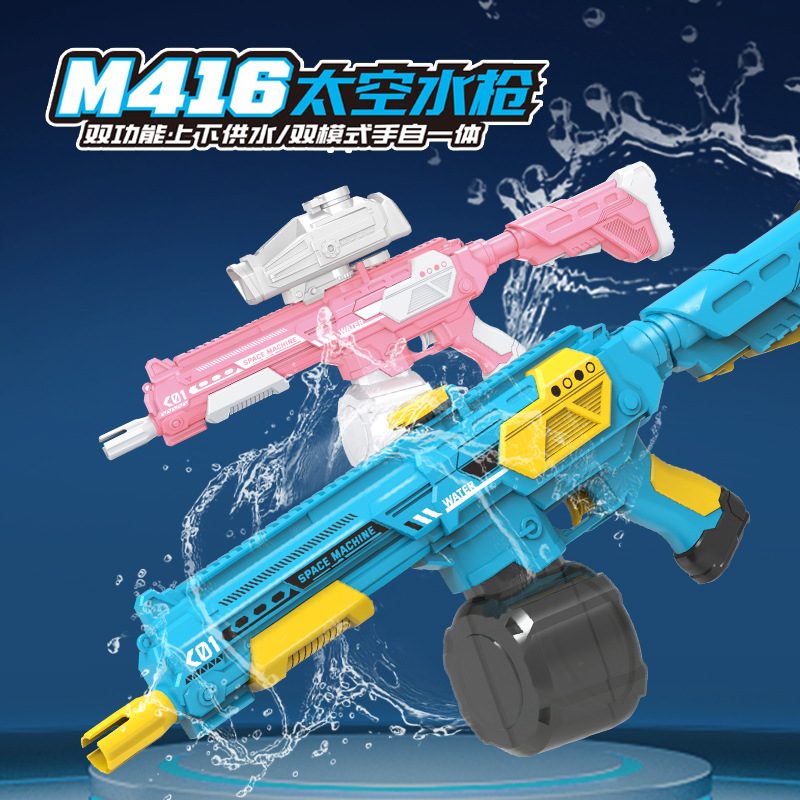 太空枪水枪手自一体大容量高压呲水M416玩具儿童电动连发打水仗