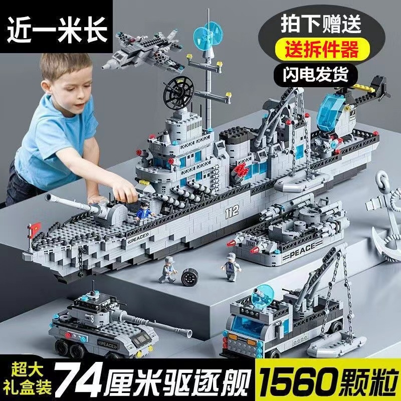Free Shipping Compatible with Lego Building Blocks Guided Missile Destroyer Puzzle Small Particles Children's Assembled Toys Agency Gifts Wholesale