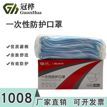 冠桦1008口罩一次性防护口罩三层防尘LA防雾霾含熔喷布50只装批发