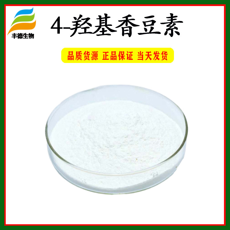4羟基香豆素981076386香豆素98香豆素丰德现货供应包邮