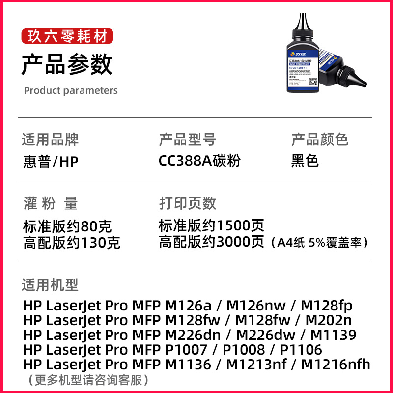 qgso【顺丰】适用惠普m1136碳粉m126a/nw p1108 hp1106 388a 88a