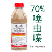 沪联刺宁 70%噻虫嗪 茶树茶小绿叶蝉 农药杀虫剂批发500g