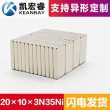 钕铁硼强磁片20*10*3镀镍/镀锌灯具灯饰专用磁配件货可高性能