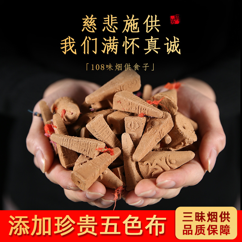 烟供食子海涛法师