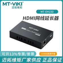 迈拓维矩150米HDMI网线延长器1080可一发多收用红外MT-EH150