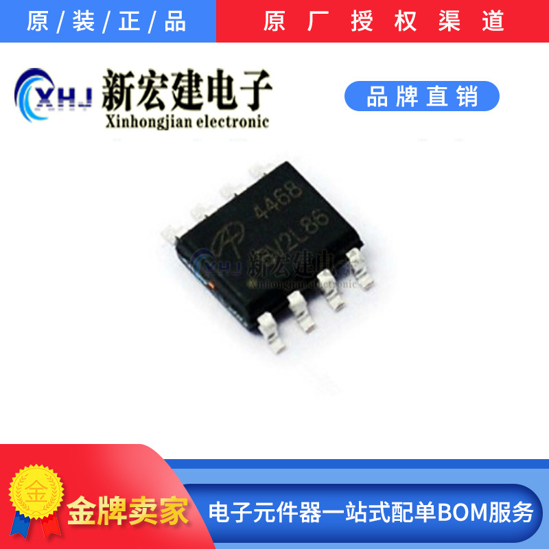 主营/AOS万代系产品 AO4468 4468贴片 SOP8封装 原厂原包