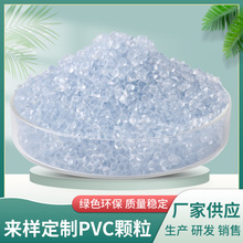 高透明PVC原材料90度哑光磨砂颗粒全新环保upvc无味软管塑料