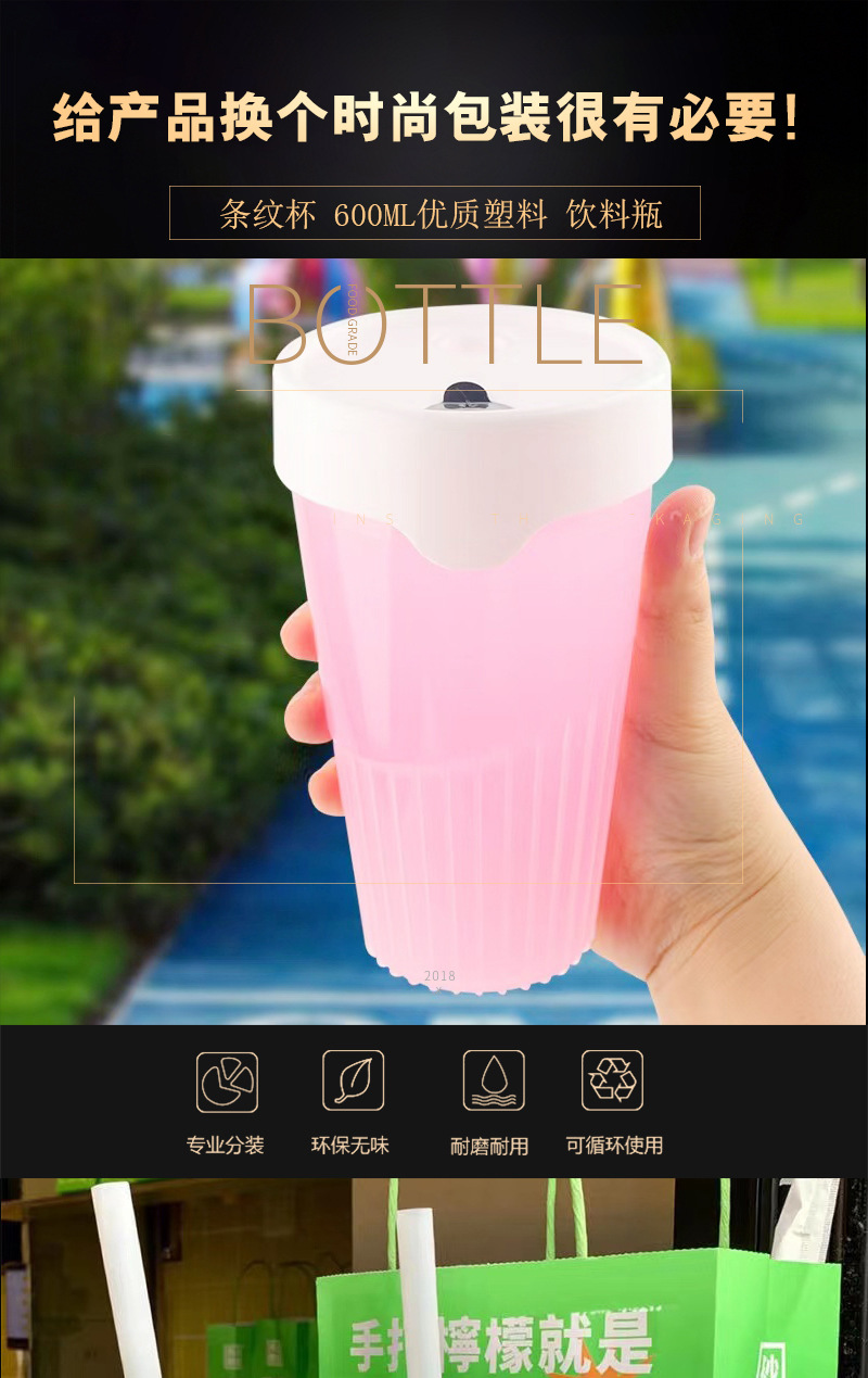 600ml耐高温pp隔热条纹杯乐乐杯一次性奶茶瓶柠檬茶瓶奶茶杯带盖