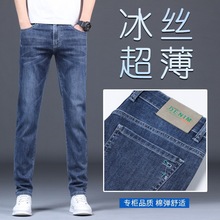香港高端夏天冰丝牛仔裤男士修身直筒2024新款弹力休闲超薄长裤子