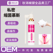 阴缩慕斯加工紧致抑菌私处护理液女士产后清洁妇科洗液内洗剂厂家