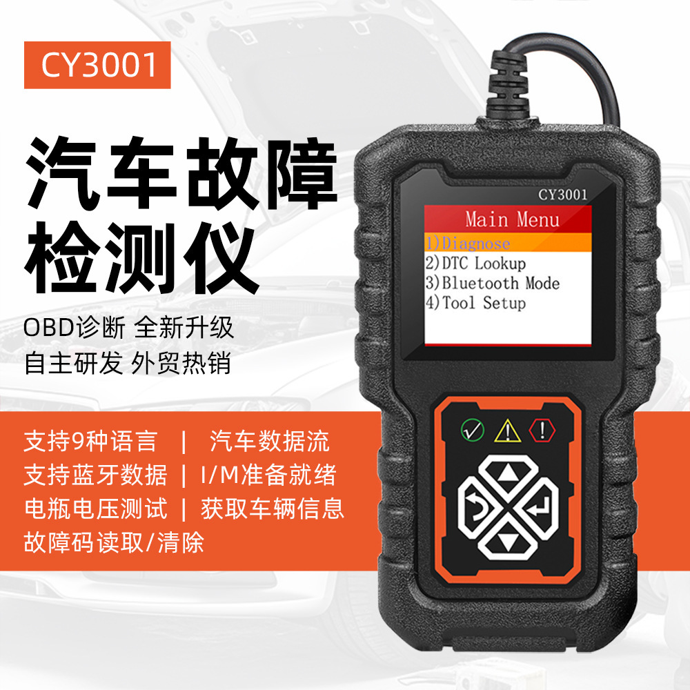 cy3001跨境汽车故障诊断仪obd2检汽车测仪读码卡发动机检测工具