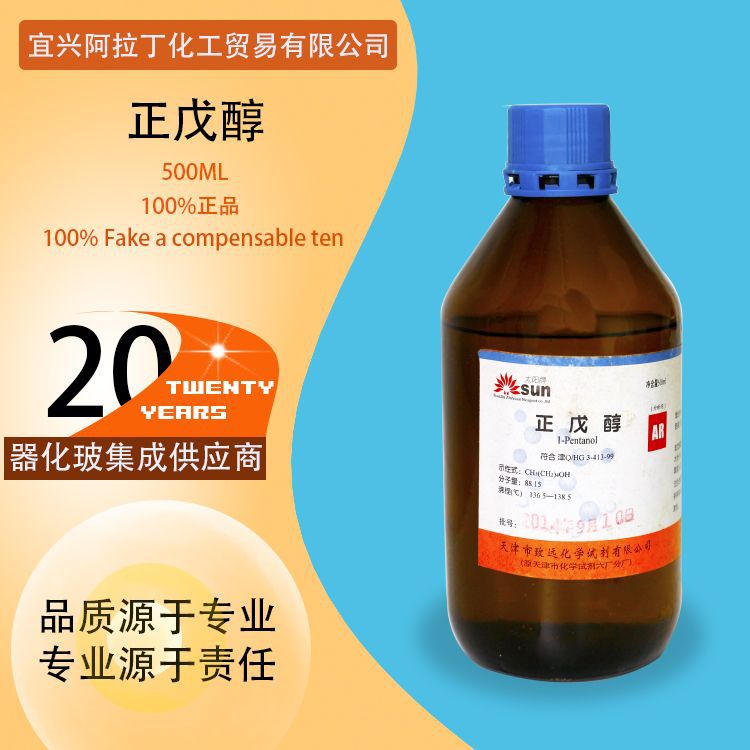500正戊醇