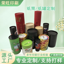 彩色纸罐食品茶叶营养品圆柱形纸罐电子产品可加LOGO纸筒纸罐厂家