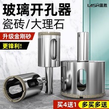 玻璃开孔器瓷砖打孔钻头多功能全套6mm玻化砖大理石开口取孔专用