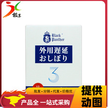 黑豹男用湿巾12片装男士外用湿巾成人用品房事情趣用品批发代发