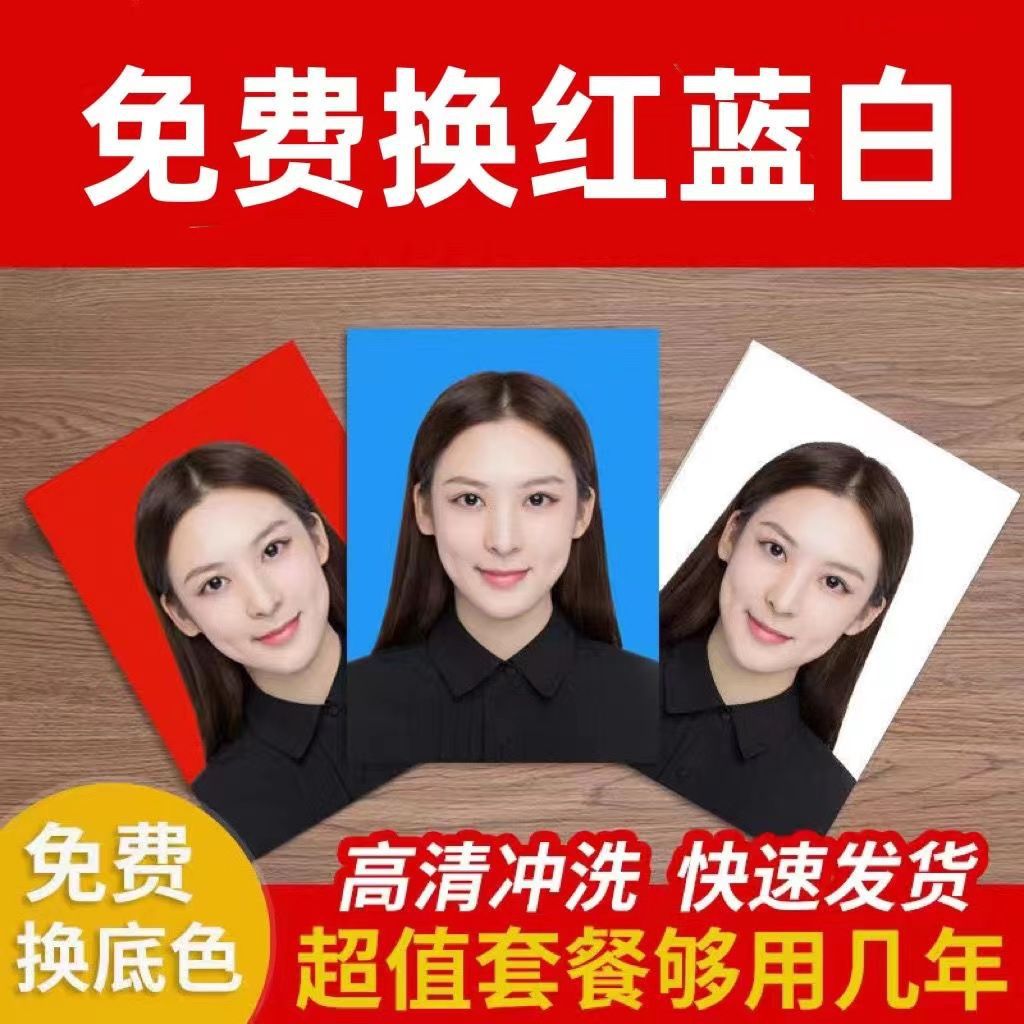 证件照打印冲洗高清冲印1寸2寸照片换底色登记照结婚照入学照求职
