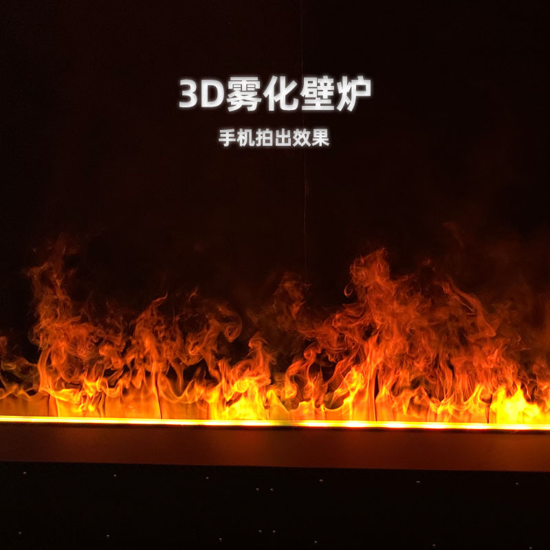 3d雾化壁炉欧式壁炉芯家用火炉装饰柜蒸汽加湿仿真火焰嵌入式