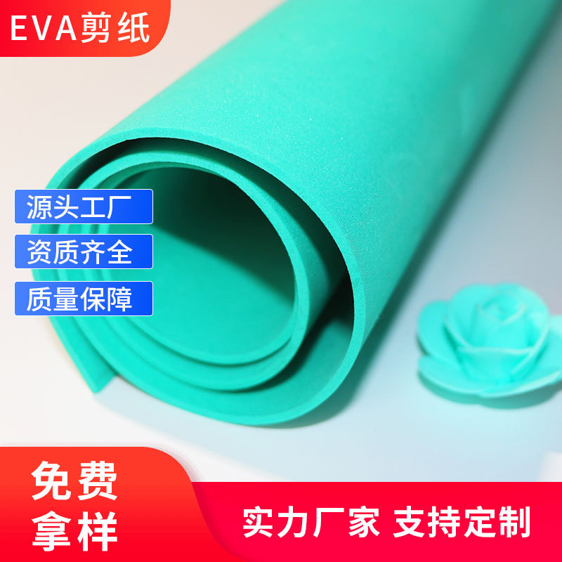 彩色eva剪纸材料儿童幼儿园diy剪纸贴画 eva泡棉手工剪纸厂家现货