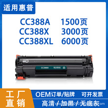 适用惠普粉盒CC388A硒鼓P1007 P1008 M1136 M1213 1216N粉盒 墨盒