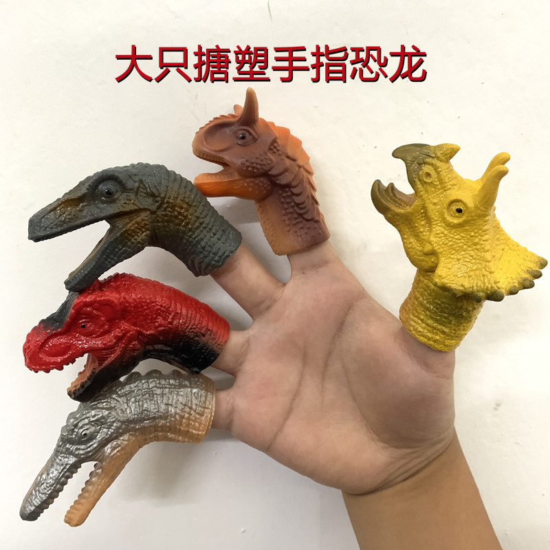 恐龙手指偶儿童玩具亲子互动霸王龙恐龙手指玩偶套装模型玩具跨境