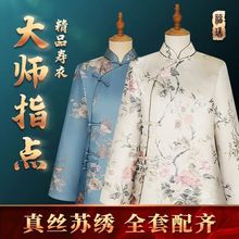 寿衣真丝苏秀七件套老人寿服白事男女套殡葬用品丧衣服速卖通代发