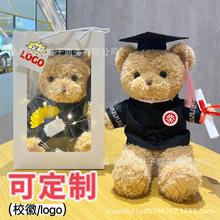 毕业小熊公仔戴博士帽学士熊毛绒玩具泰迪熊毕业季礼物印校徽logo