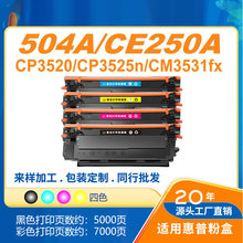 灰太狼CE250A/504A硒鼓适用CP3520/3525n/3525dn CM3531fx打印机