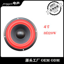 源头厂家105mm4寸外磁8Ω20W多媒体音箱音响扬声器中音低音喇叭