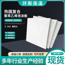 热固复合聚苯乙烯泡沫板外墙保温地暖填充泡沫板供应聚合聚苯板