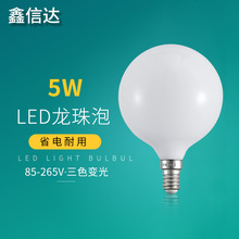 led龙珠灯泡 G80 G95家用奶白灯泡恒流宽压无频闪85-265v三色变光