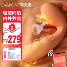 司沃康（SVAKOM）塔娜四代双加温吮吸震动穿戴跳蛋远程遥控 情趣