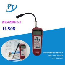 国产音波式皮带张力计U-508（含增值税发票）