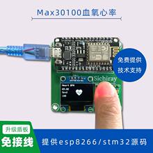 传感器MAX30100血氧模块开发套件max30102心电血氧浓度检测