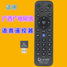 广西广电网络语音遥控器 GX-BM-LY-001 GX-AMJ-003兼用GX-013/018