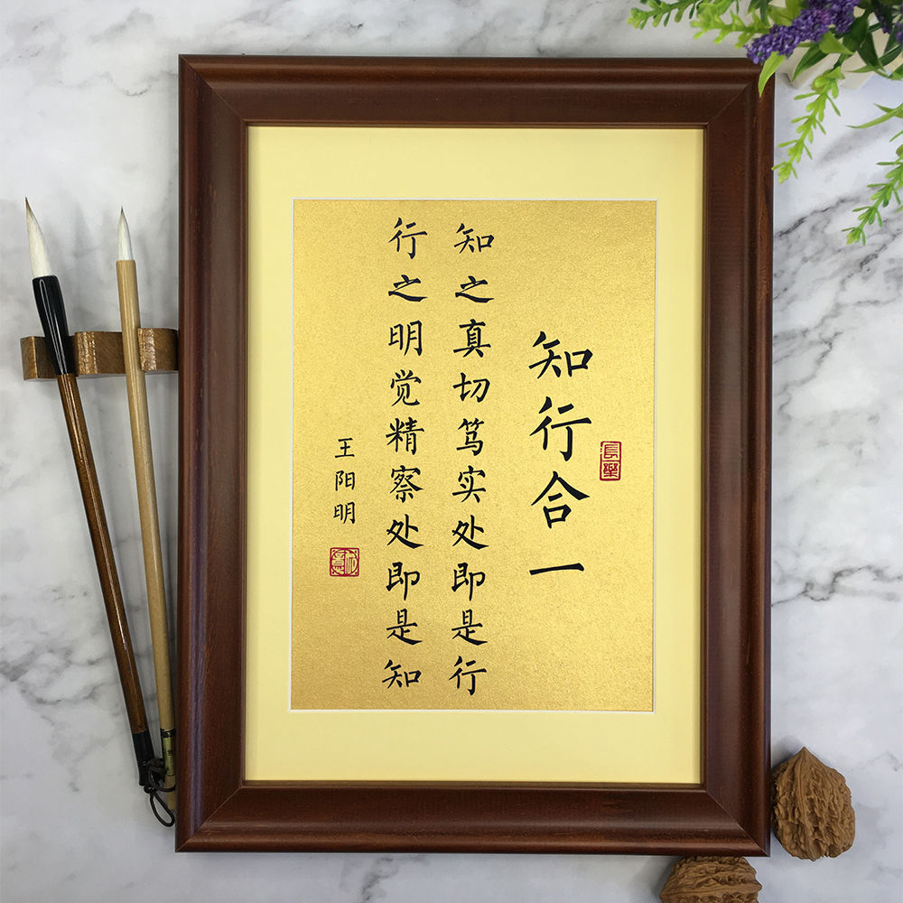 知行合一字画王阳明书法摆件摆台客厅卧室书房办公桌墙面装饰画p