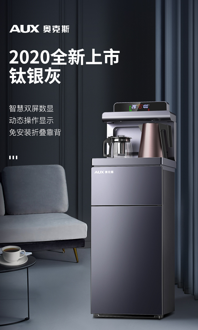 奥克斯立式饮水机家用下置水桶全自动多功能制冷热新款遥控茶吧机