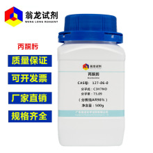 丙酮肟CAS:127-06-0 分析纯AR98% 500g/瓶 二甲基酮肟翁龙试剂