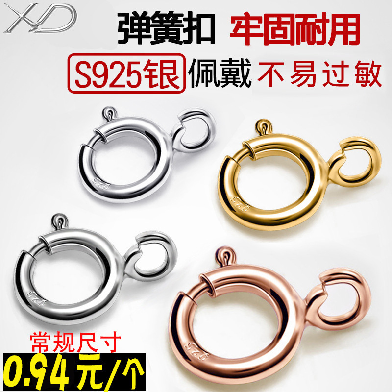 XD手链扣项链扣diy饰品扣配件S925银项链扣子弹簧扣镀18K金银扣头