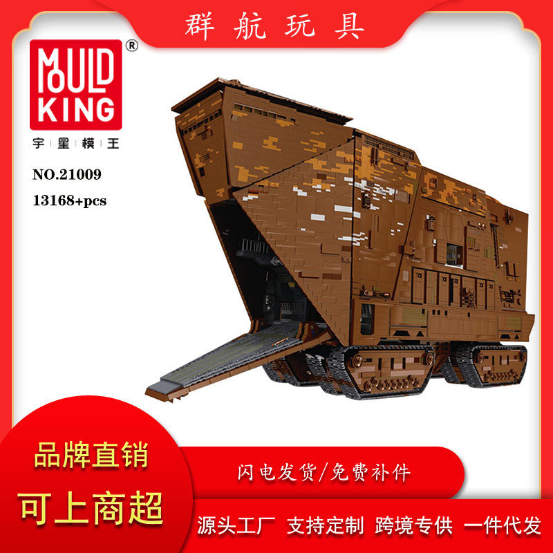 宇星21009星级系列沙漠爬行者沙垒电动版小颗粒益智拼装积木玩具