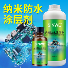 SINWE4412纳米防水涂层保护液pcb电子线路板手机软灯条IPX7防水剂