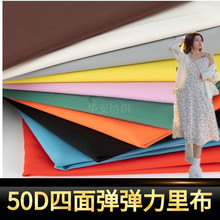 女装连衣裙50d四面弹里布氨纶汉服洛丽塔裙子四面弹内衬布料