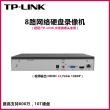 TP-LINK8路网络硬盘录像机8路硬盘录像机监控录像机8路IPC录像机