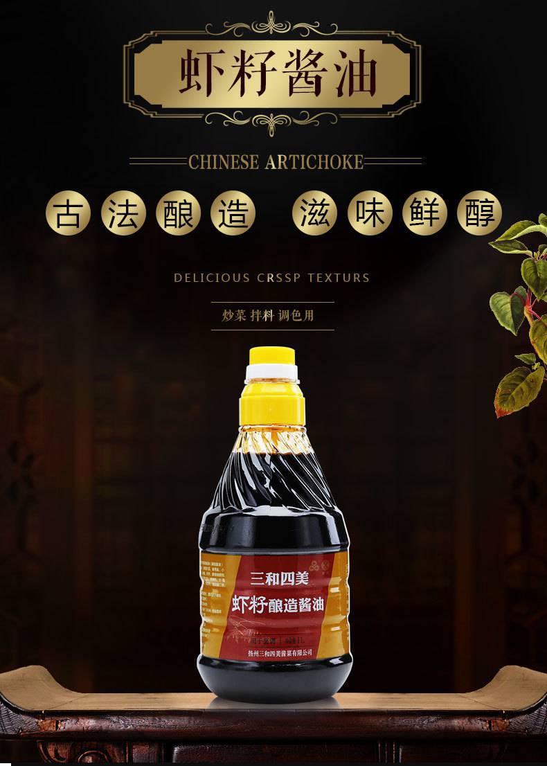 三和四美虾子酱油手工酿造调料虾籽老抽1l扬州特产拌菜调味品