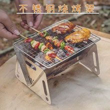 小型野营折叠烧烤炉户外必备用品烧烤架便携式烧炭单人烧烤炉
