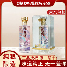 浏阳河白酒批发全系列正品白酒整箱浓香型白酒正品酒水送礼白酒