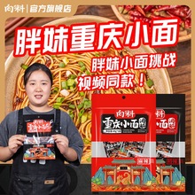 向料重庆小面调料麻辣味40g*5袋麻辣拌面酱面条佐料辣酱